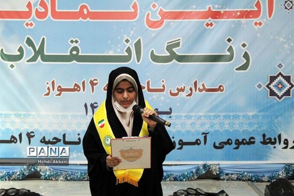 آیین نواختن زنگ انقلاب در ناحیه 4 اهواز