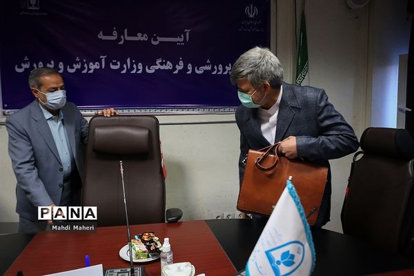 آیین معارفه  سرپرست معاونت پرورشی و فرهنگی وزرات آموزش و پرورش