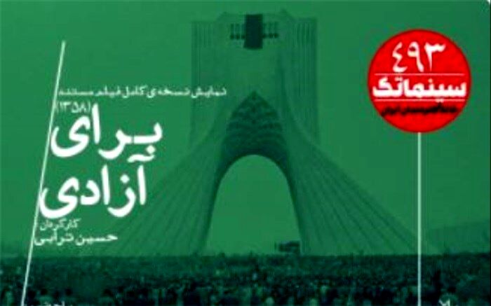 نمایش «برای آزادی» در آستانه دهه فجر در خانه هنرمندان ایران