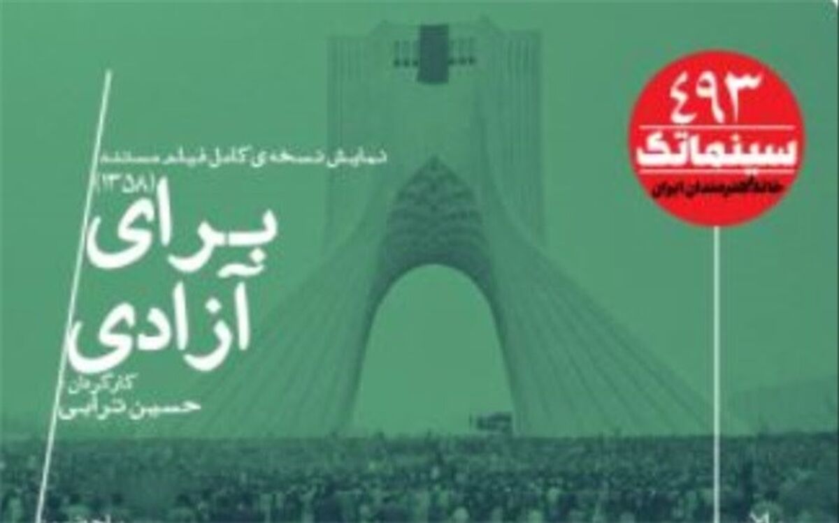 نمایش «برای آزادی» در آستانه دهه فجر در خانه هنرمندان ایران