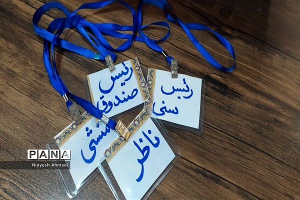انتخابات مجلس دانش‌آموزی دختران ناحیه 3 مشهد مقدس