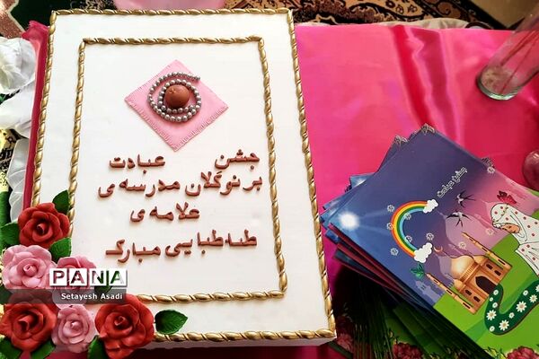 برگزاری جشن تکلیف درشهرستان پردیس