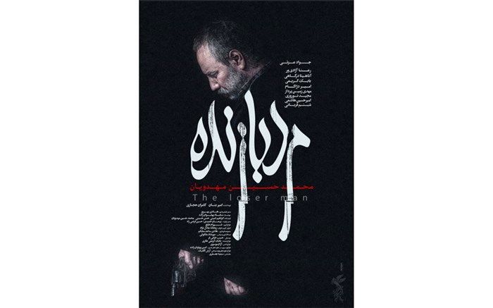 پوستر رسمی «مرد بازنده» رونمایی شد