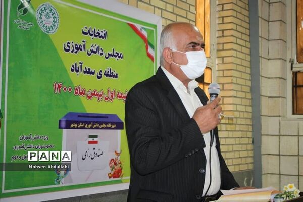 انتخابات مجلس دانش‌آموزی منطقه سعدآباد