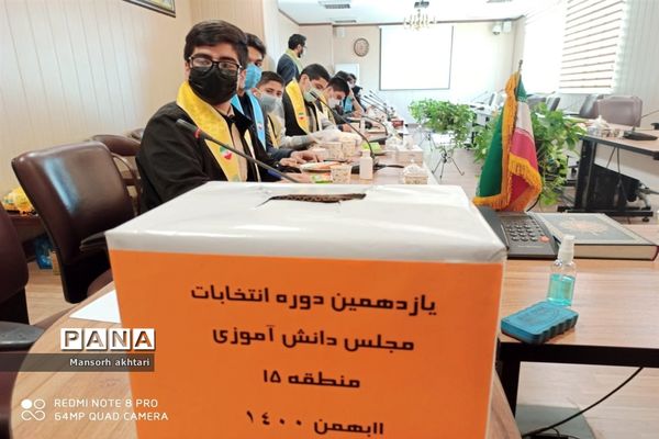یازدهمین دوره انتخابات مجلس دانش‌آموزی در منطقه ۱۵