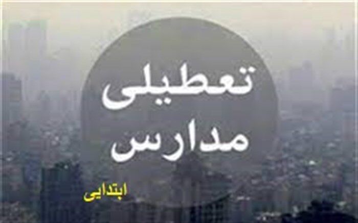 موج ششم کرونا مدارس ابتدایی قم را 2 روز تعطیل کرد