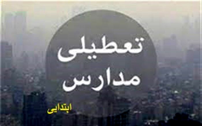 موج ششم کرونا مدارس ابتدایی قم را 2 روز تعطیل کرد