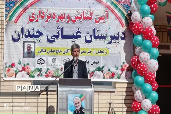 آیین افتتاح و بهره‌برداری از دبیرستان غیاثی جندان