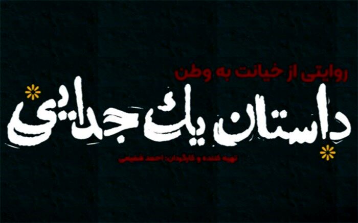 «داستان یک جدایی» آماده نمایش شد
