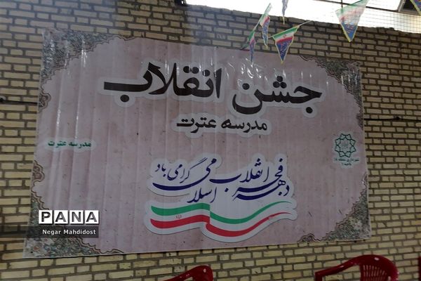 آیین نواختن زنگ انقلاب در منطقه۱۸