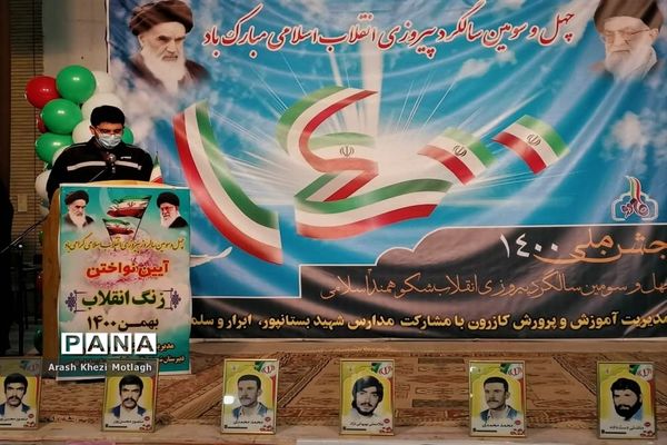 نواخته شدن زنگ انقلاب در مدارس کازرون