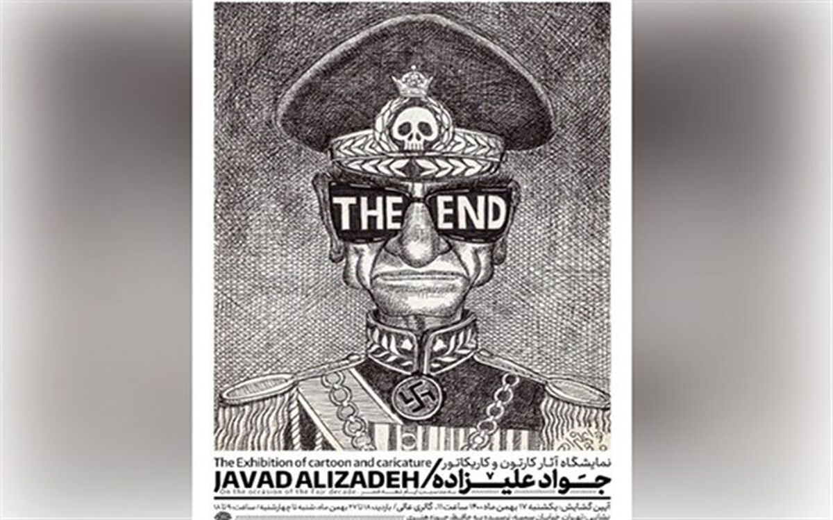 برپایی نمایشگاه کارتون و کاریکاتور جواد علیزاده درحوزه هنری