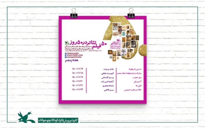 شش فیلم‌تئاتر دیگر کانون تماشایی شد