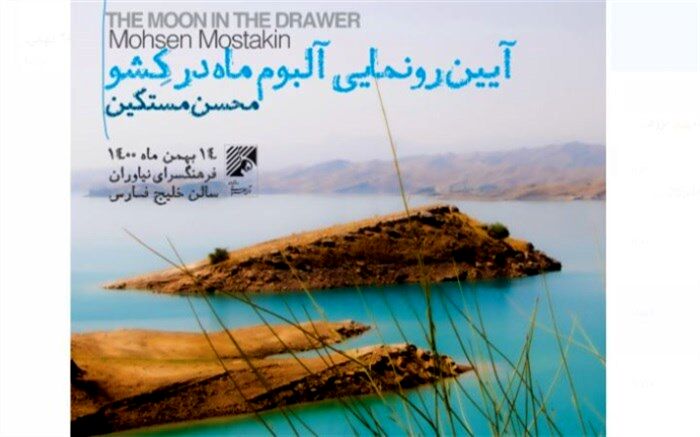 ماه در کِشو و پیوند موسیقی دزفولی با دیگر سبک‌ها