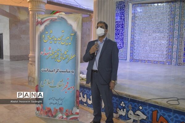 عطر افشانی قبور مطهر شهدا به مناسبت  ایام الله دهه فجر در بوشهر