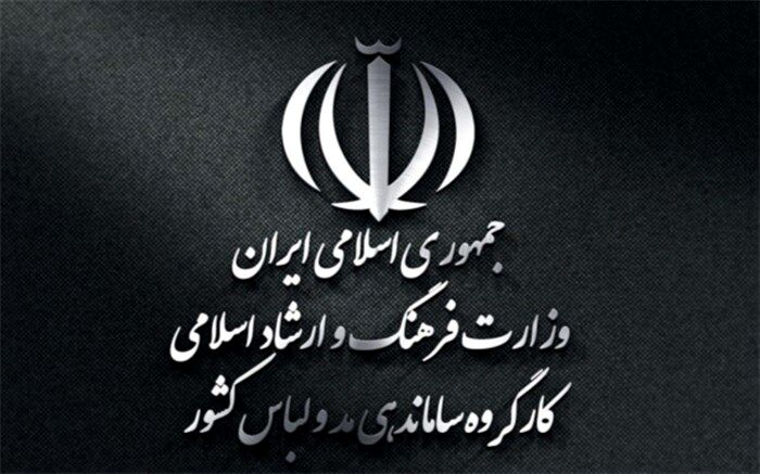 آیین‌نامه اجرایی قانون ساماندهی مد و لباس اصلاح شد