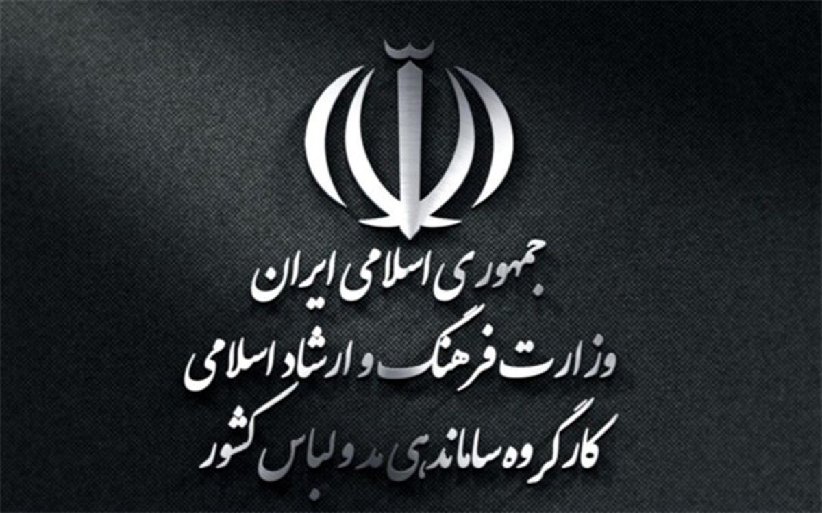 آیین‌نامه اجرایی قانون ساماندهی مد و لباس اصلاح شد