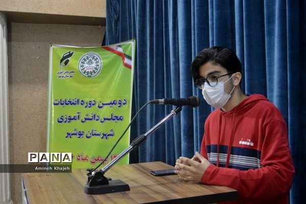 دومین دوره انتخابات مجلس دانش‌آموزی پسر شهرستان بوشهر