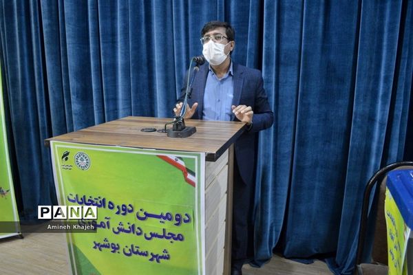 دومین دوره انتخابات مجلس دانش‌آموزی پسر شهرستان بوشهر