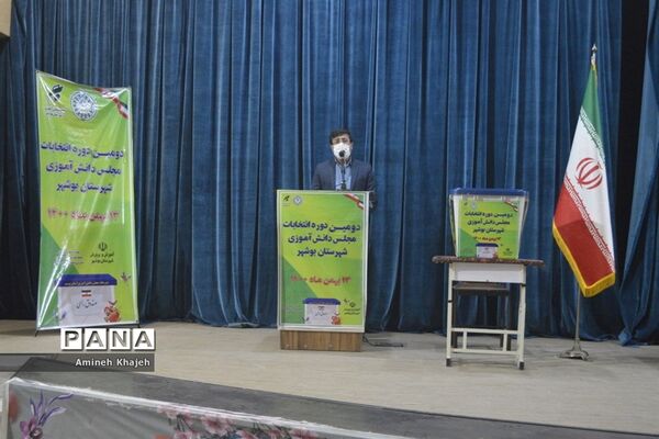 دومین دوره انتخابات مجلس دانش‌آموزی پسر شهرستان بوشهر