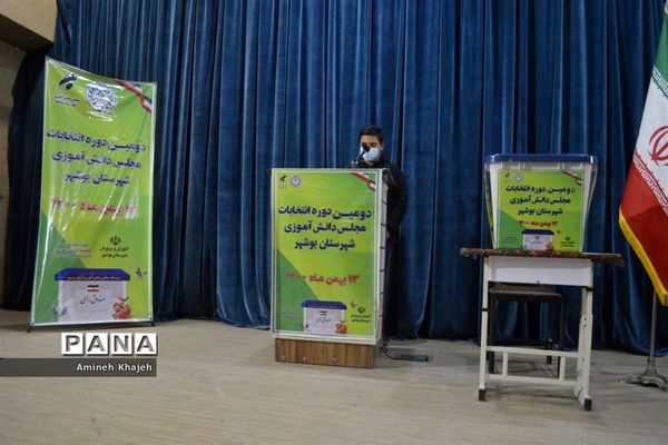 دومین دوره انتخابات مجلس دانش‌آموزی پسر شهرستان بوشهر