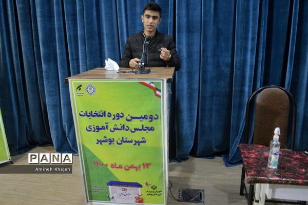 دومین دوره انتخابات مجلس دانش‌آموزی پسر شهرستان بوشهر
