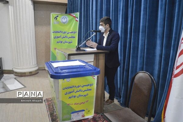دومین دوره انتخابات مجلس دانش‌آموزی پسر شهرستان بوشهر