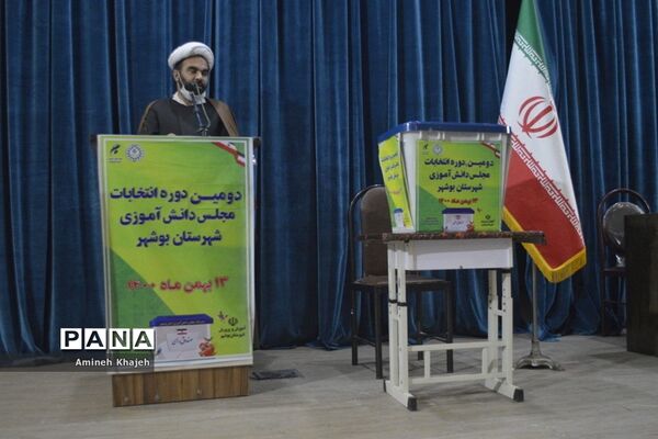 دومین دوره انتخابات مجلس دانش‌آموزی پسر شهرستان بوشهر