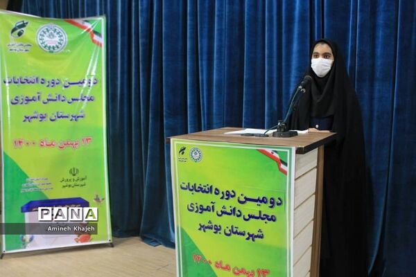 دومین دوره انتخابات مجلس دانش‌آموزی دختر شهرستان بوشهر