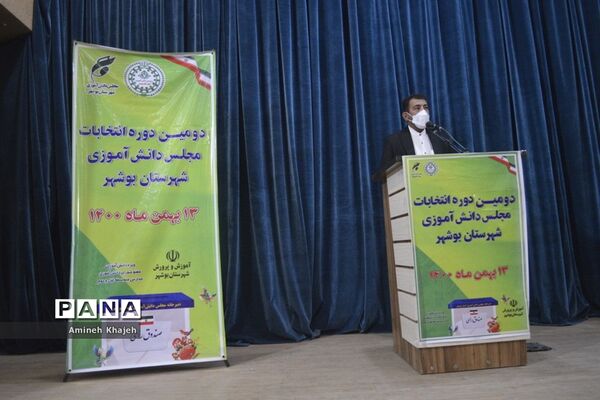 دومین دوره انتخابات مجلس دانش‌آموزی دختر شهرستان بوشهر