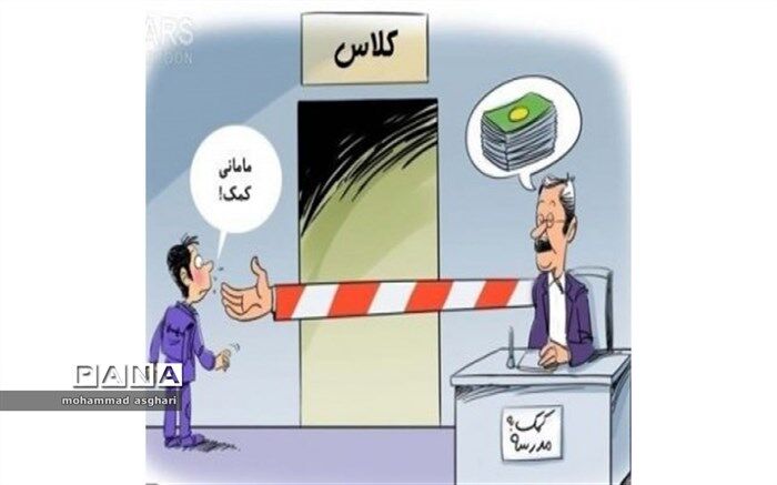 کمک مالی اولیا به مدارس کاملا اختیاری است