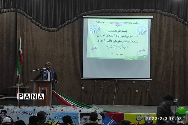 گردهمایی مربیان سازمان دانش‌آموزی شهرستان برخوار