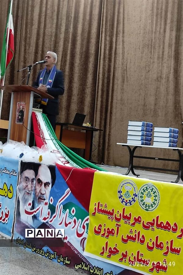 گردهمایی مربیان سازمان دانش‌آموزی شهرستان برخوار