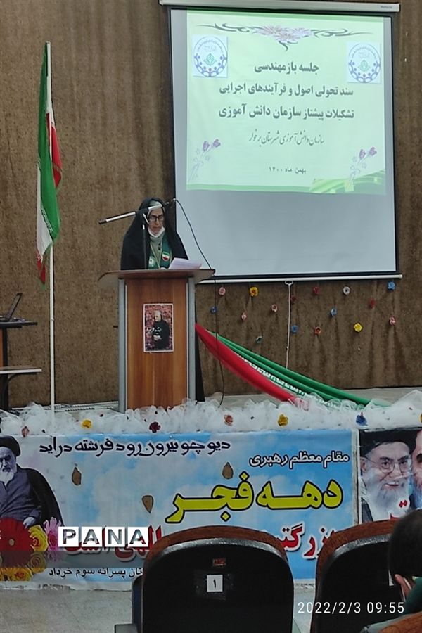 گردهمایی مربیان سازمان دانش‌آموزی شهرستان برخوار