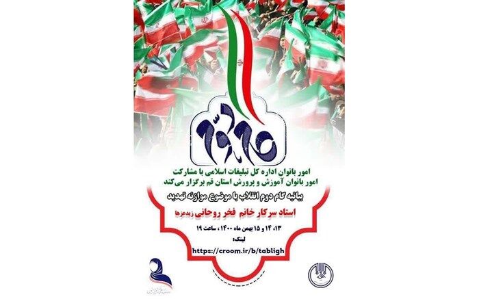 برگزاری همایش مجازی گام دوم انقلاب با موضوع «موازنه تهدید»