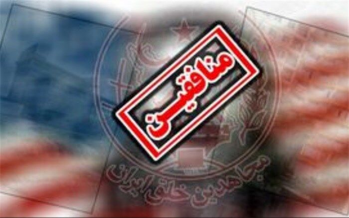 سند جدید درباره همکاری منافقین با پهلوی و ساواک در کشتار مردم