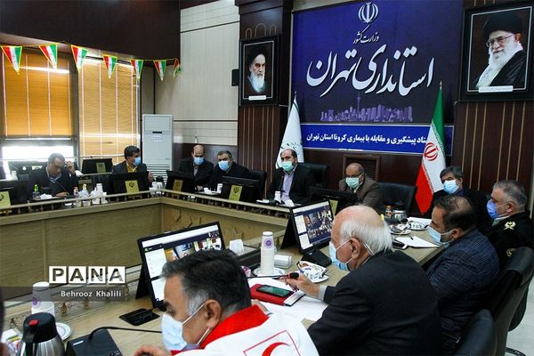 هشتاد و چهارمین جلسه ستاد مدیریت و مقابله با بیماری کرونا استان تهران