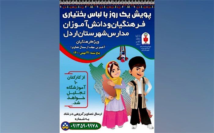 پویش یک روز با لباس محلی در شهرستان اردل