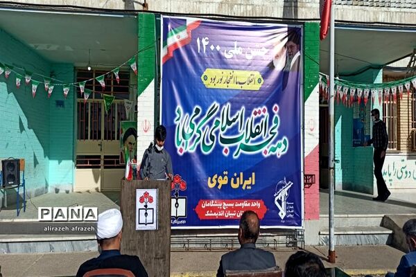 جشن ملی ایران قوی در اندیمشک