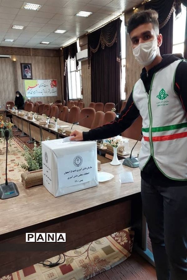 انتخابات مجلس دانش‌آموزی آموزش و پرورش ناحیه 5 اصفهان