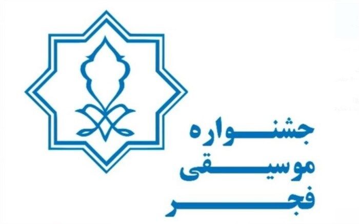 جشنواره موسیقی با ظرفیت ۳۰ درصدی برگزار می‌شود