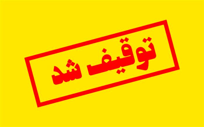 پایگاه خبری رکنا توقیف شد