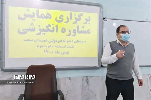 برگزاری همایش مشاوره انگیزشی ویژه دانش‌آموزان دختر در امیدیه