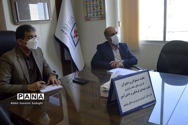 جلسه مسئولان و دبیران کنگره شهدای فرهنگی و دانش‌آموز آموزش و پرورش استان بوشهر