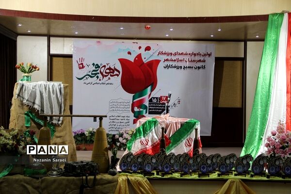 یادواره شهدای ورزشکارشهرستان اسلامشهر