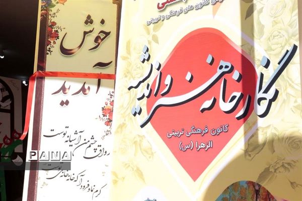 افتتاح نمایشگاه هنرهای دستی و تجسمی در آباده