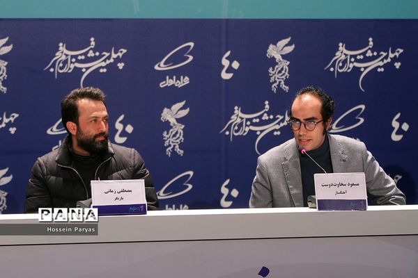 نشست خبری فیلم «بدون قرار قبلی» در چهلمین جشنواره فیلم فجر