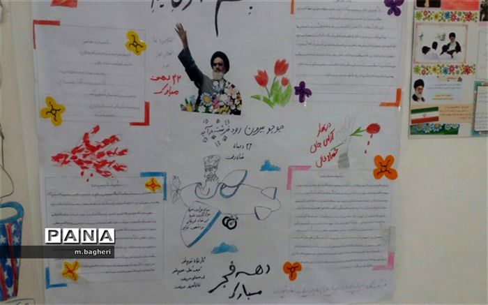 روزنامه دیواری به مناسبت دهه فجر