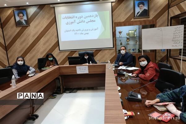 یازدهمین دوره انتخابات مجلس دانش‌آموزی اداره آموزش و پرورش ناحیه 1  اصفهان
