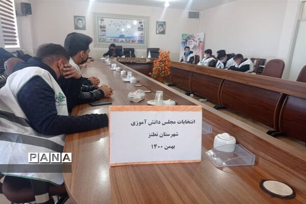 برگزاری انتخابات مجلس دانش‌آموزی شهرستان نطنز